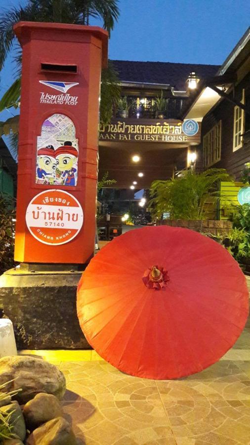 Baanfai Guesthouse Chiangkhong Csiangkhong Kültér fotó